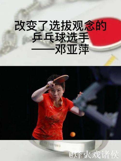 邓亚萍点赞蒯曼：虽败犹荣，反手表现出色，未来可期